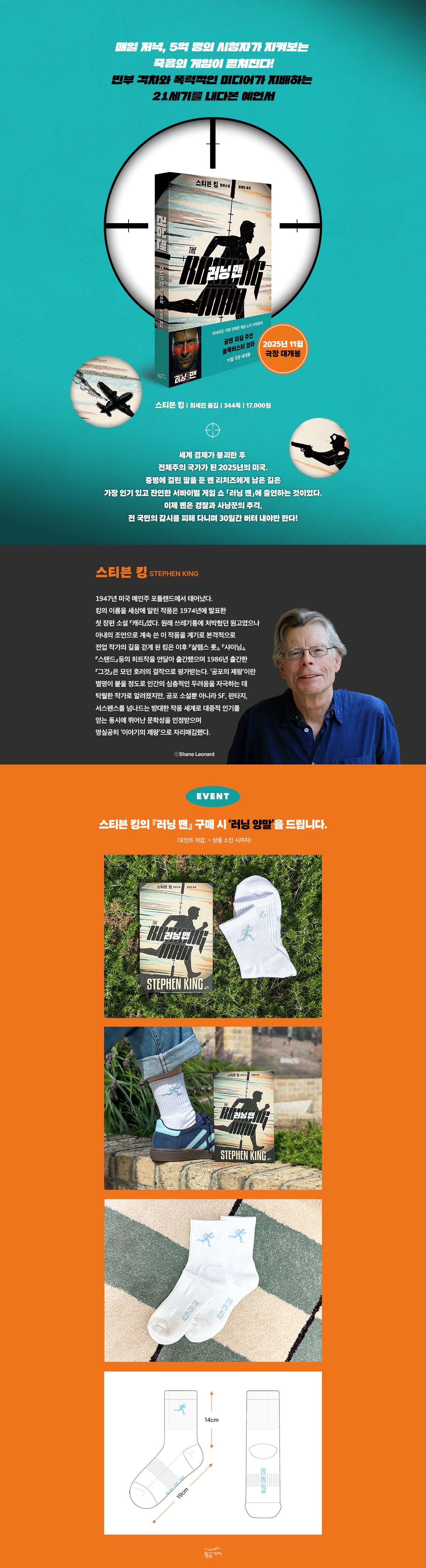 스티븐 킹 신작! <러닝 맨> 출간 기념 이벤트