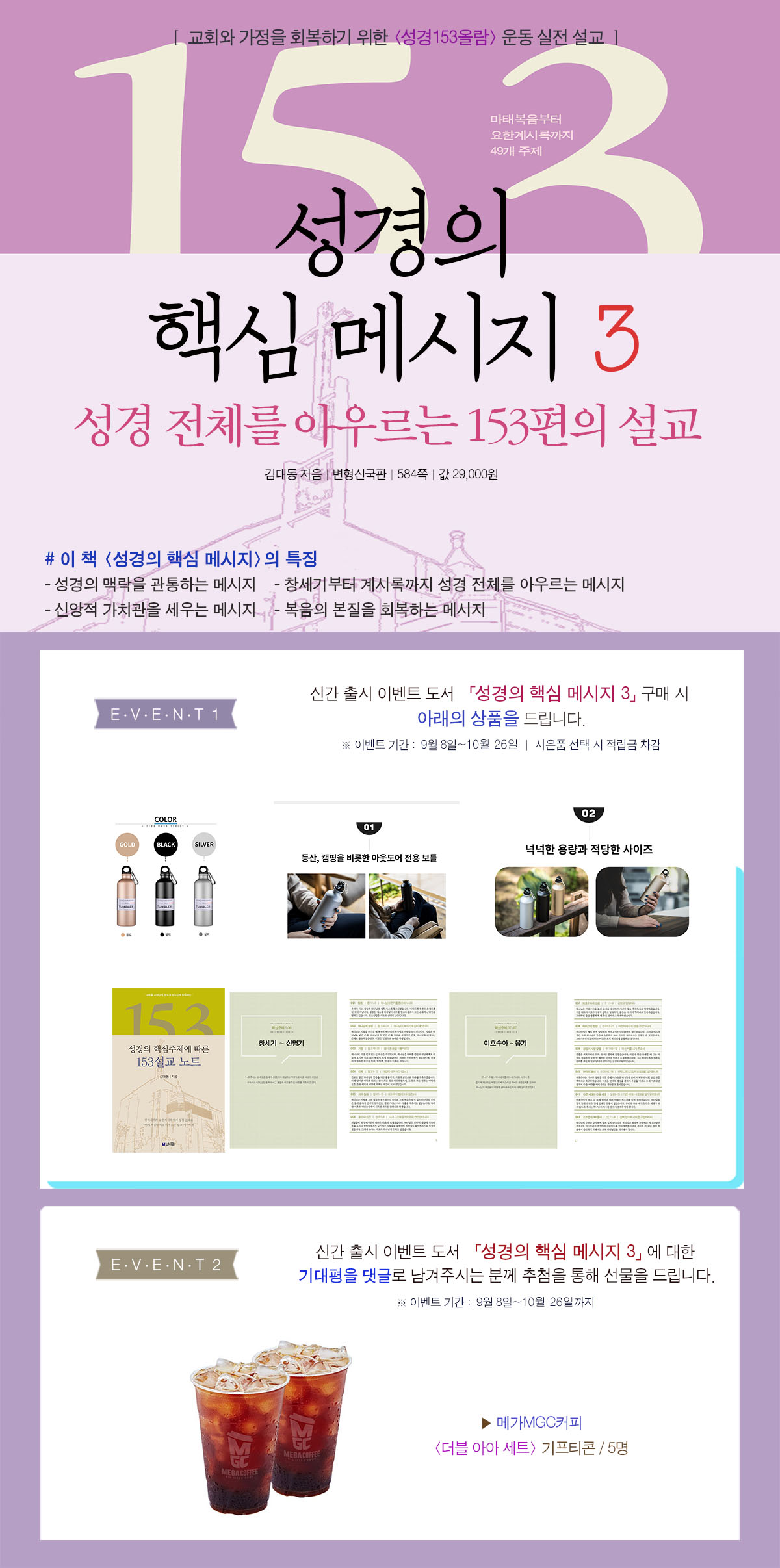 『성경의 핵심 메시지 3』 출간 기념 기대평 이벤트