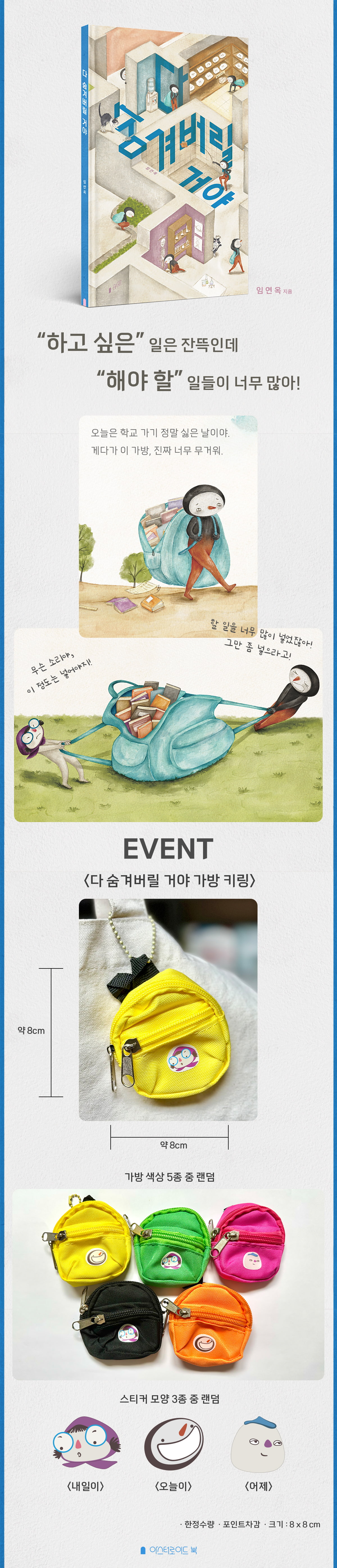 『다 숨겨버릴 거야』 출간 기념 이벤트