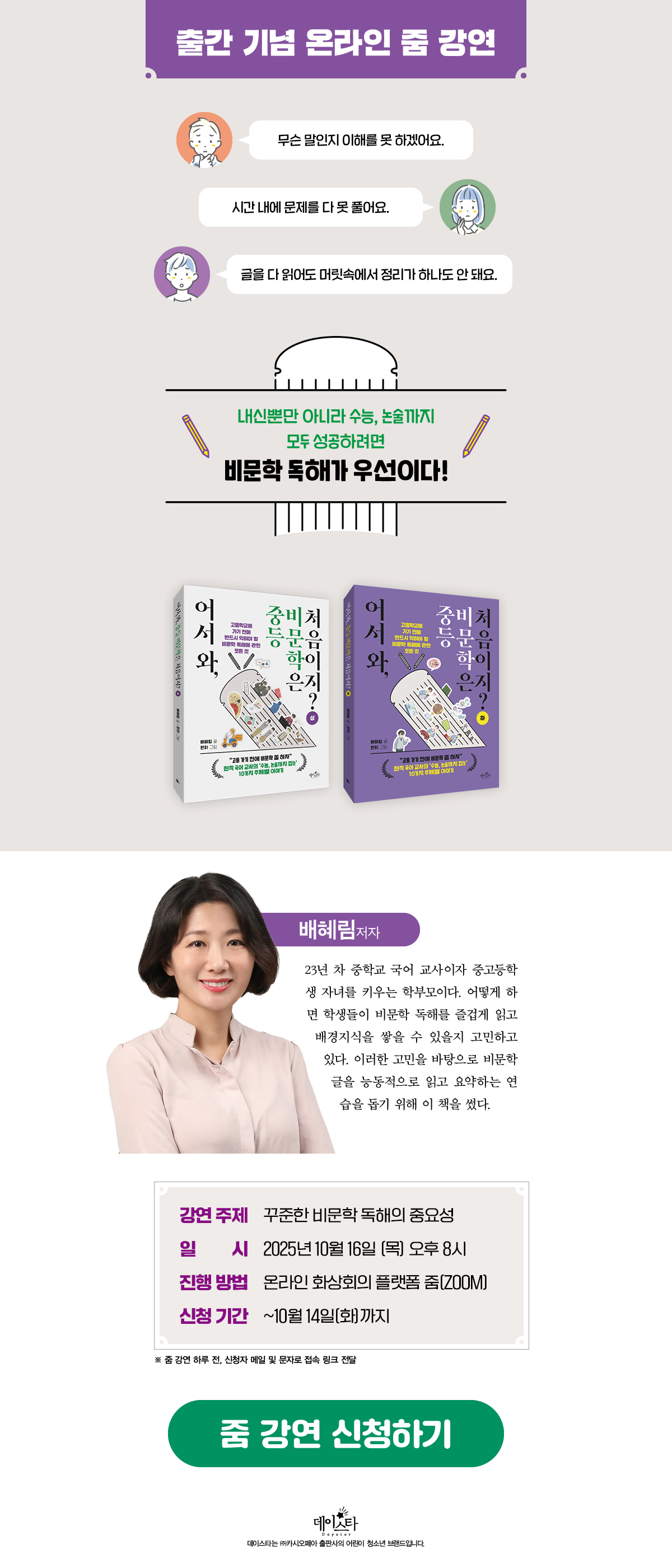 <어서 와, 중등 비문학은 처음이지?> 줌 강연 이벤트