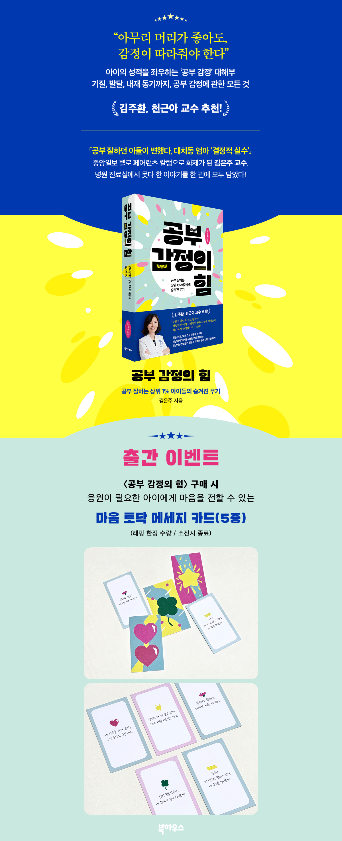 『공부 감정의 힘』 초판 한정 이벤트