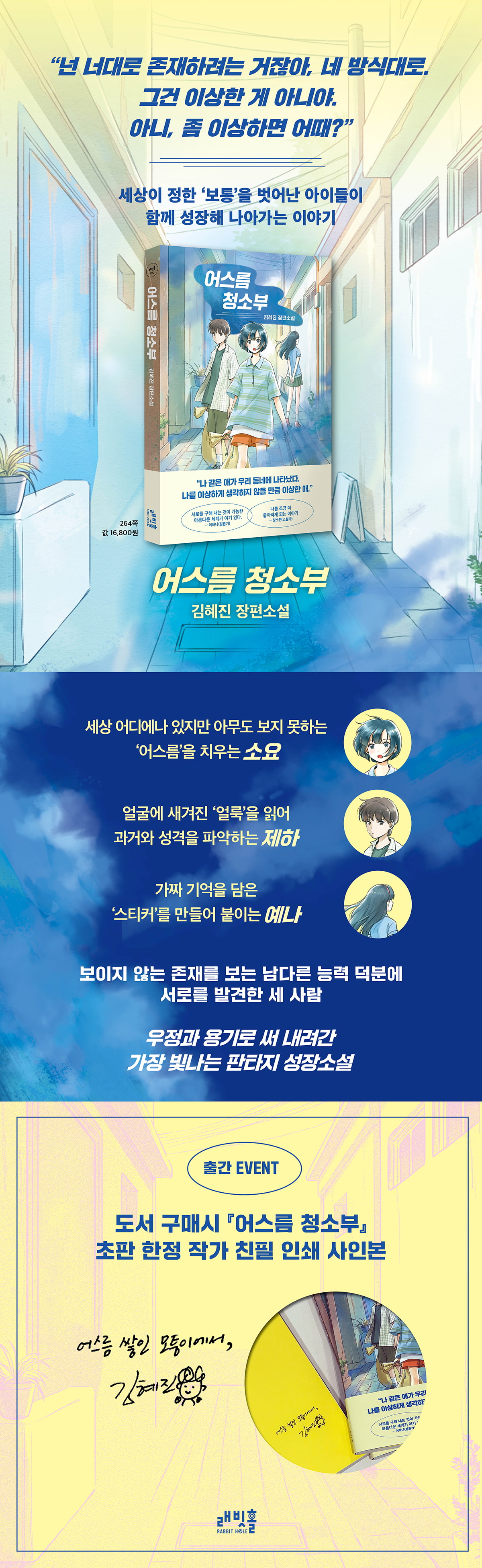 『어스름 청소부』 초판 한정 친필사인본 이벤트