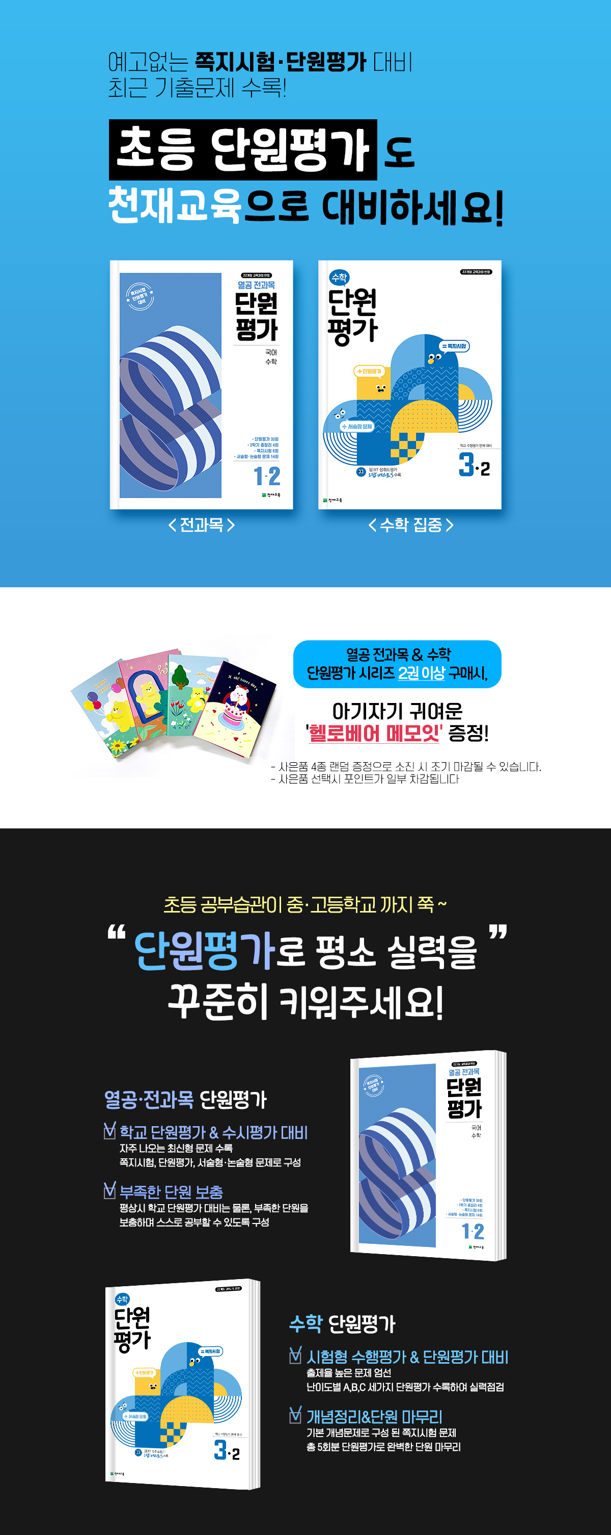 [천재교육] 25-2 열공 전과목 & 수학 단원평가 이벤트