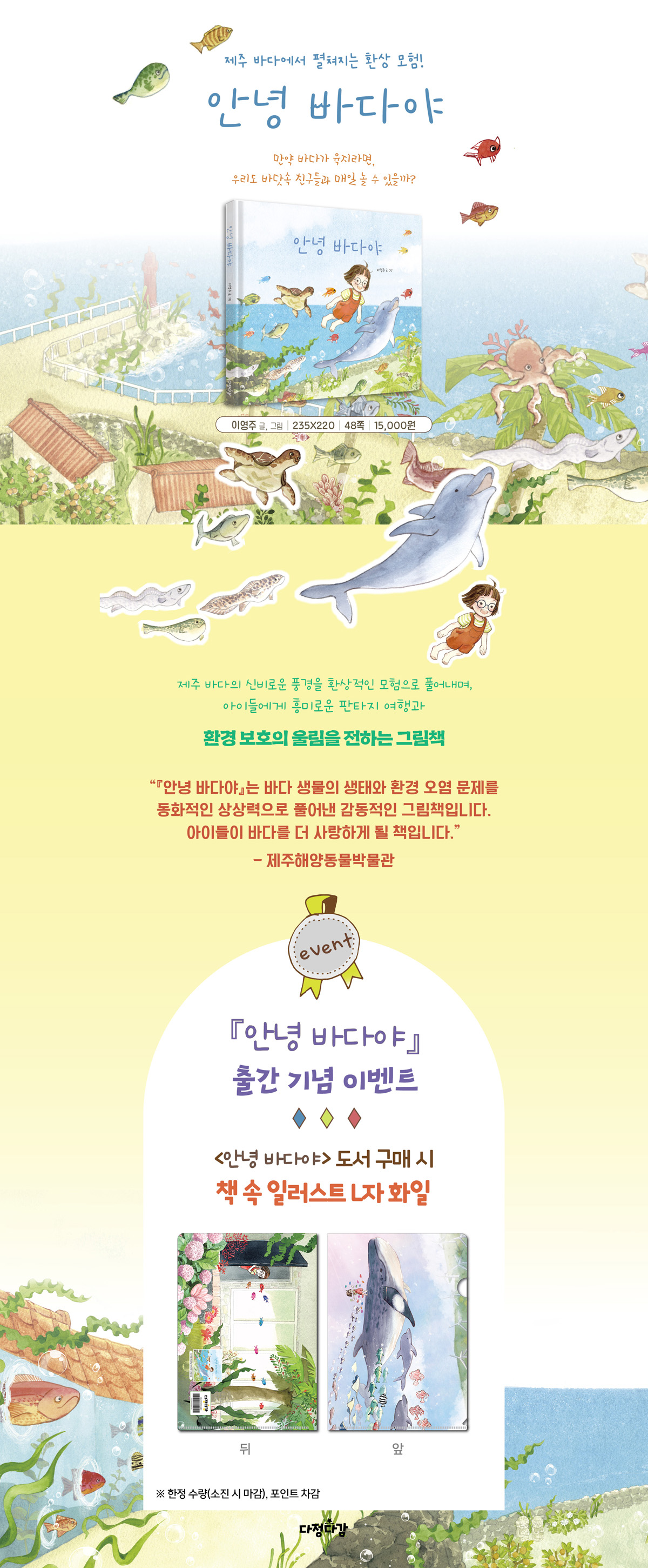『안녕 바다야』 출간 기념 이벤트