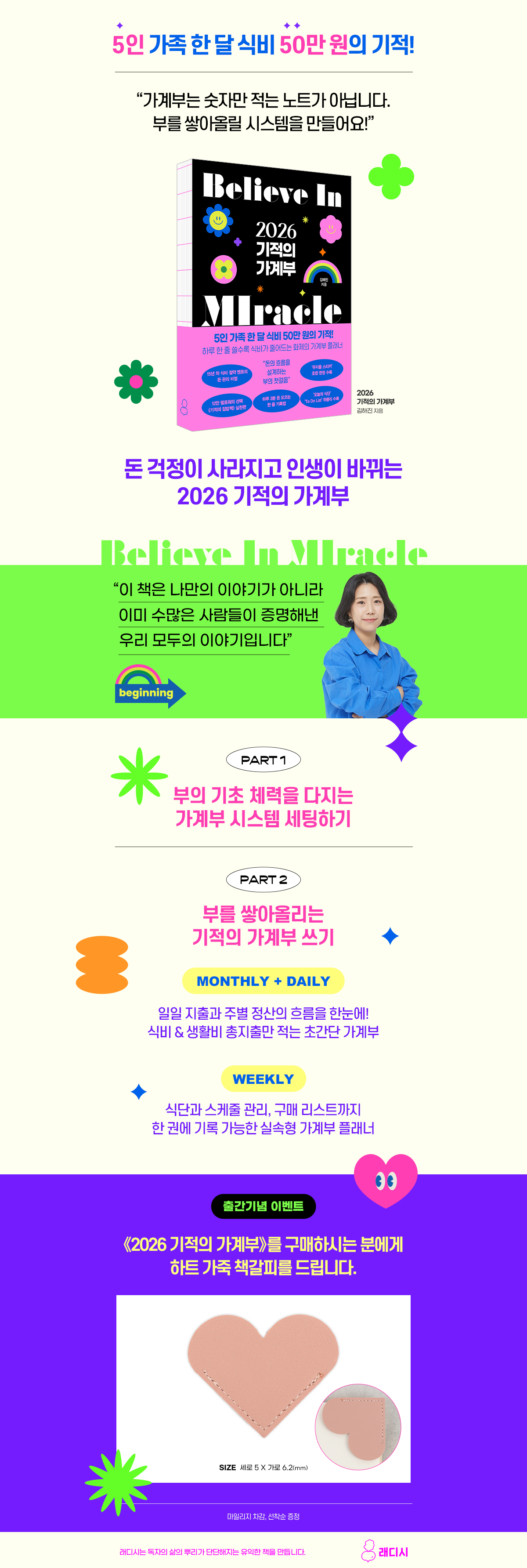 『2026 기적의 가계부』 출간 기념 이벤트