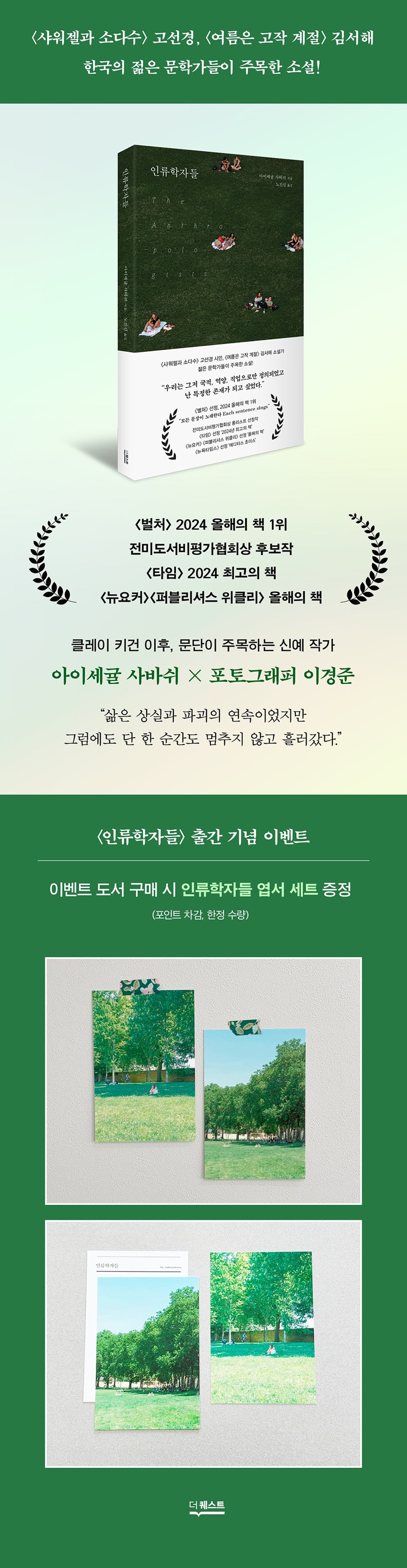 <인류학자들> 출간 기념 이벤트