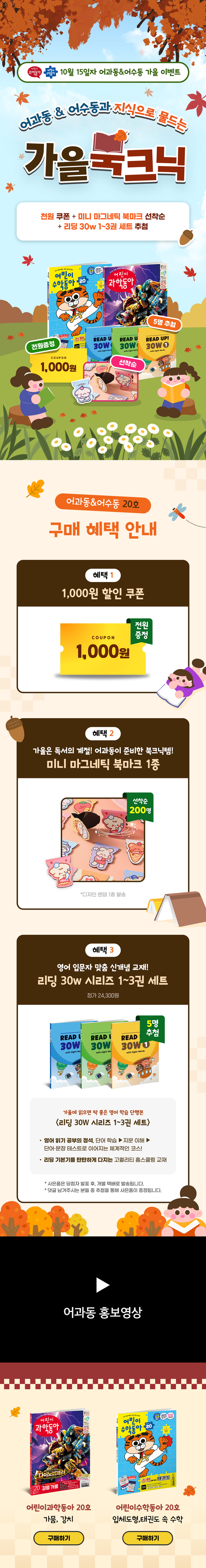<어과동 & 어수동 20호> 출간 기념 가을북크닉