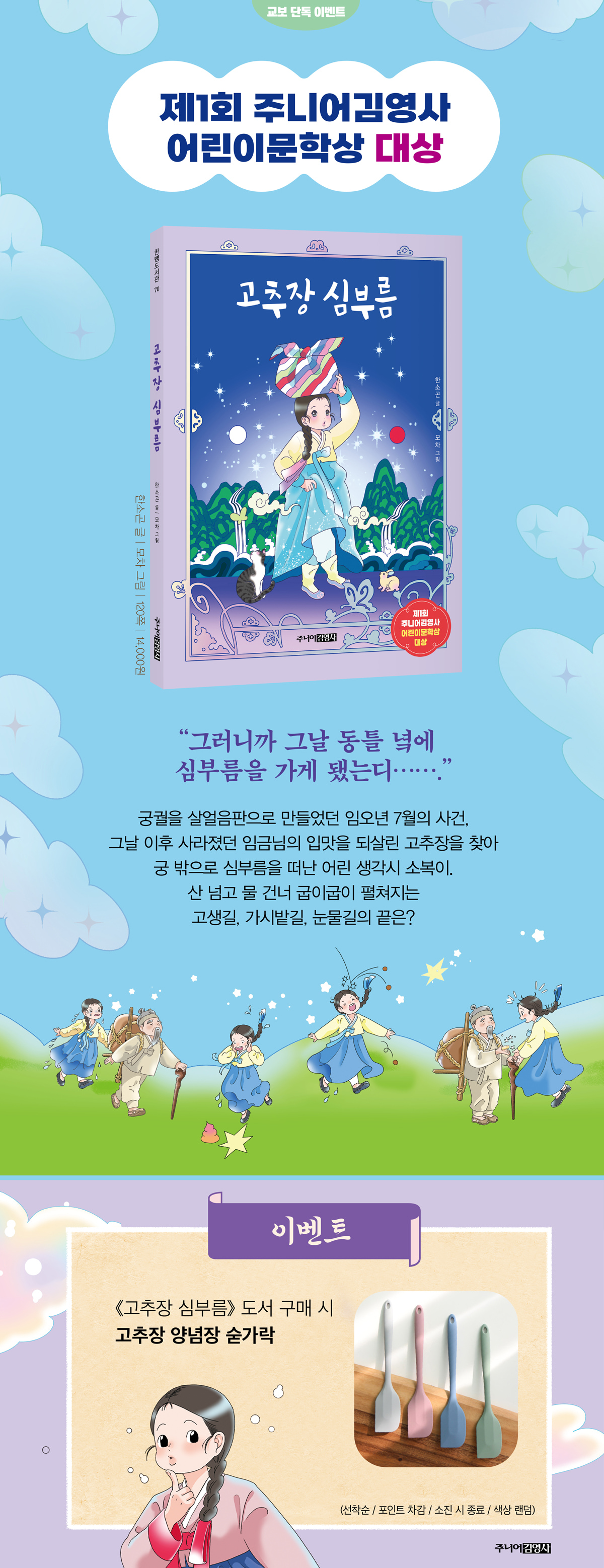 [교보단독] 『고추장 심부름』 출간 기념 이벤트