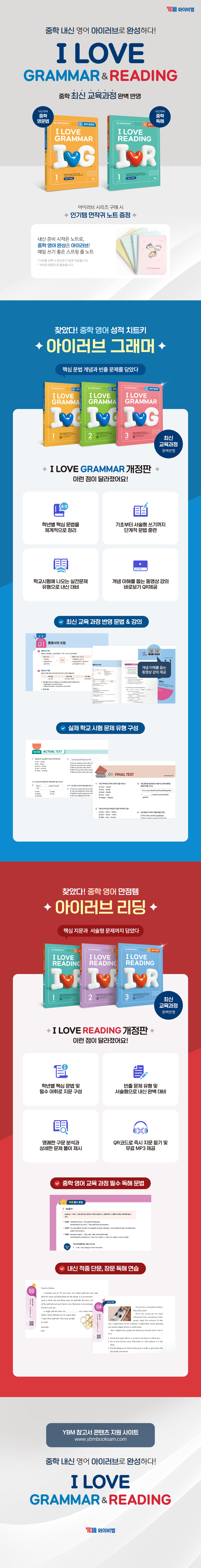 [YBM] 중학 내신 영어 완성! 아이러브 개정판 이벤트