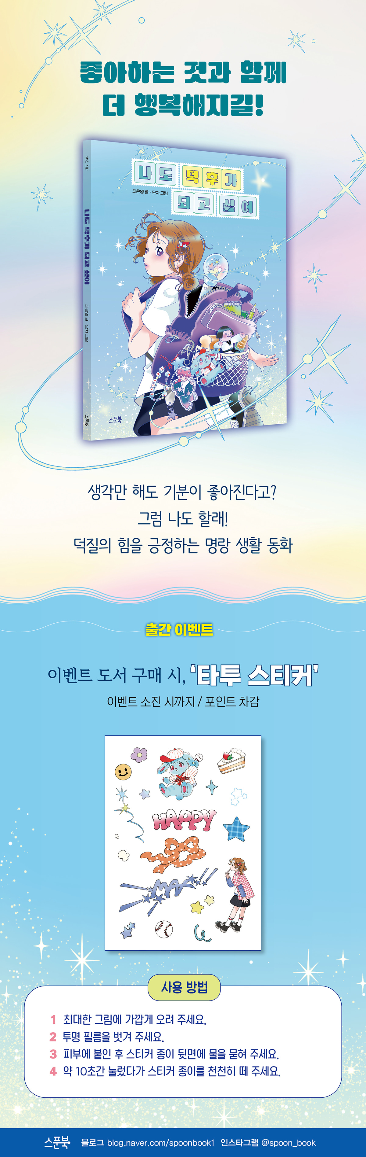 『나도 덕후가 되고 싶어』 출간 기념 이벤트