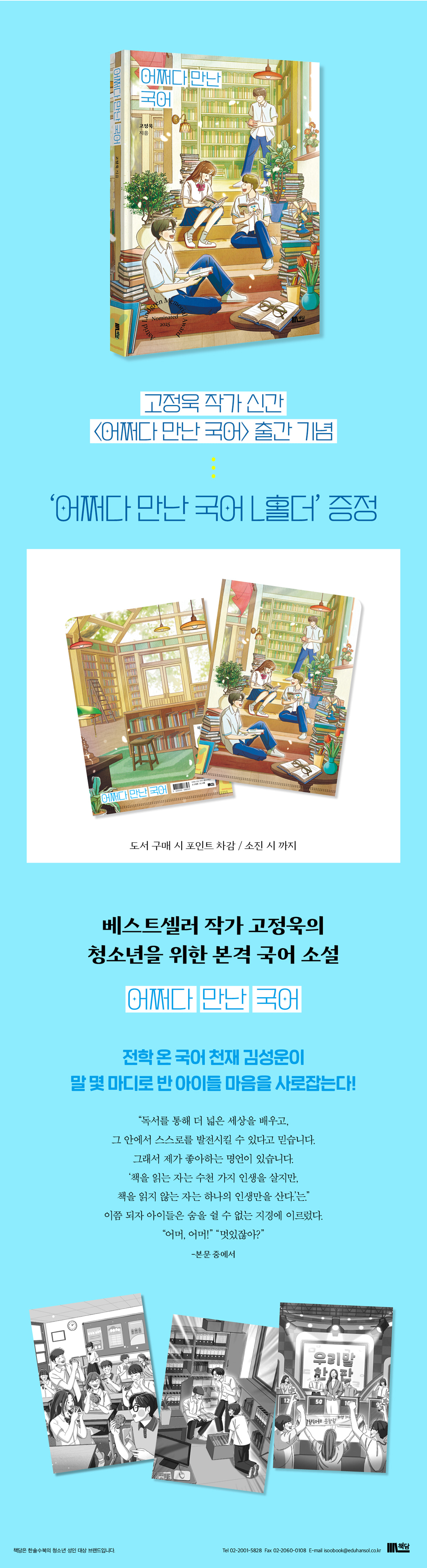 『어쩌다 만난 국어』 출간 기념 이벤트
