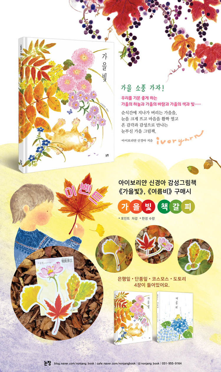 『가을빛』 출간 기념 이벤트