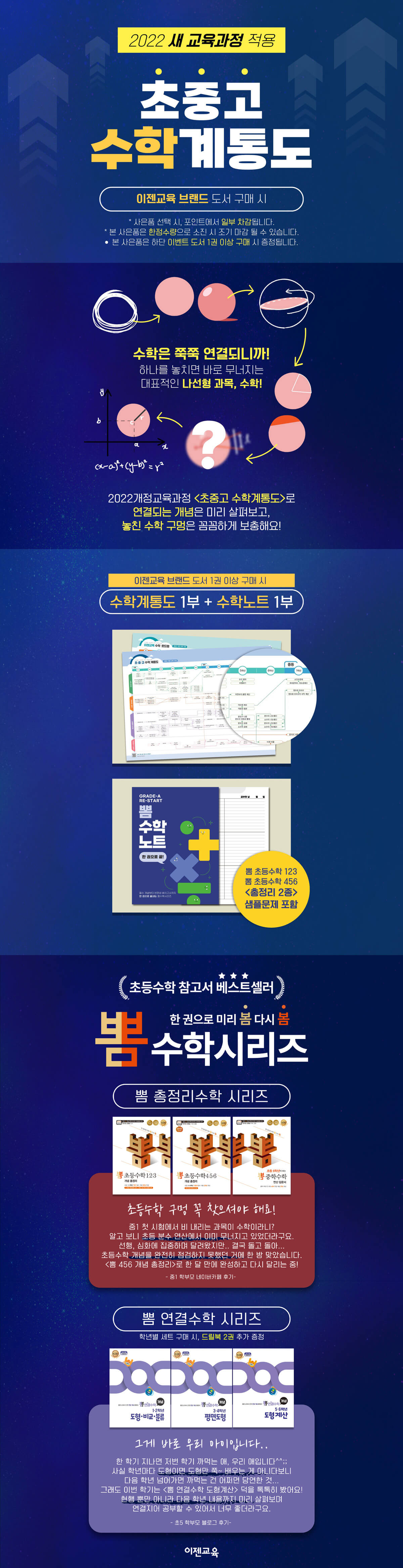 [이젠교육] 초등참고서 사은품 이벤트