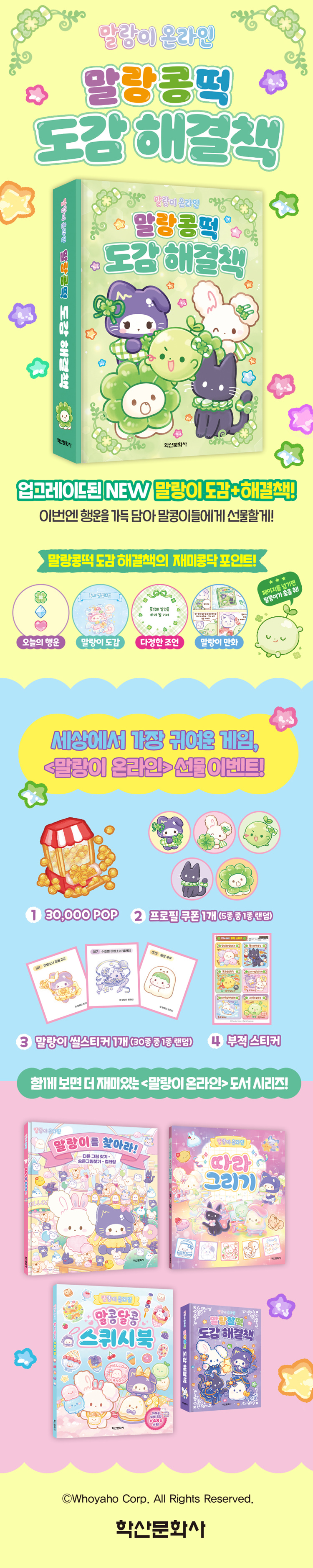 『말랑이 온라인 말랑콩떡 도감 해결책』 예약판매 이벤트
