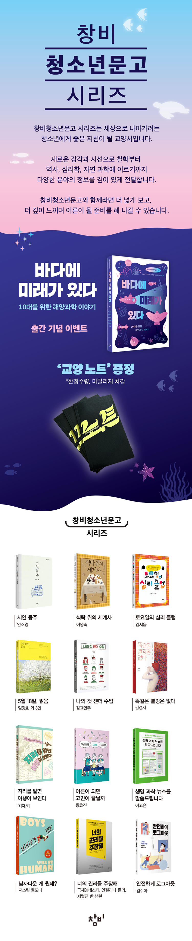 『바다에 미래가 있다』 출간 기념 이벤트