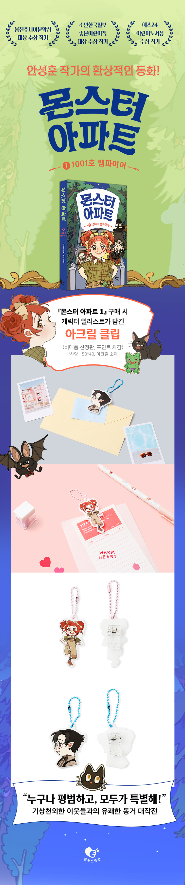 『몬스터 아파트 1』 예약판매 이벤트