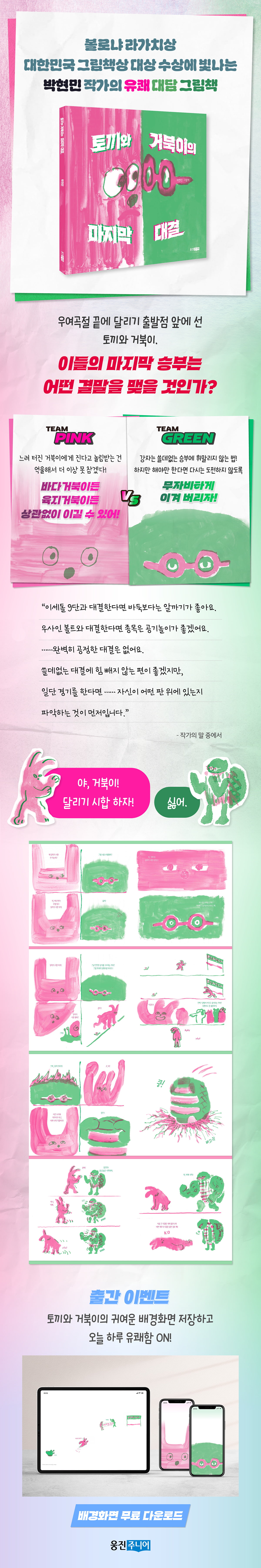 『토끼와 거북이의 마지막 대결』 배경화면 이벤트