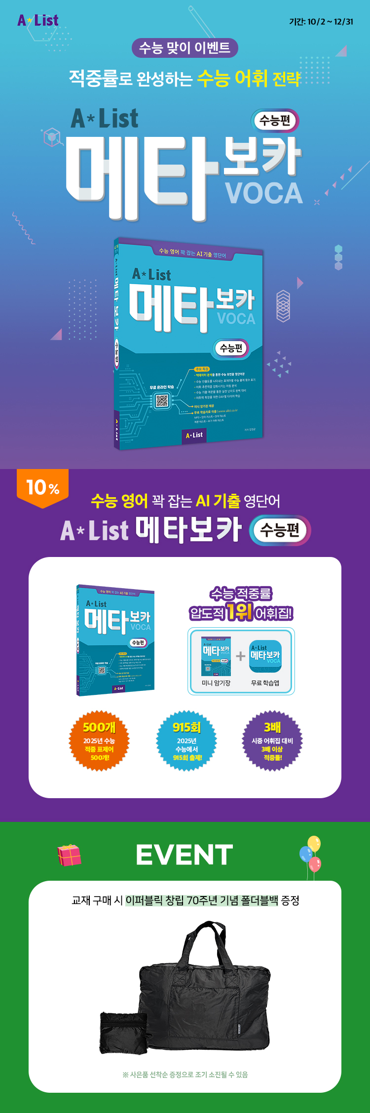 [이퍼블릭] 수능 맞이 이벤트