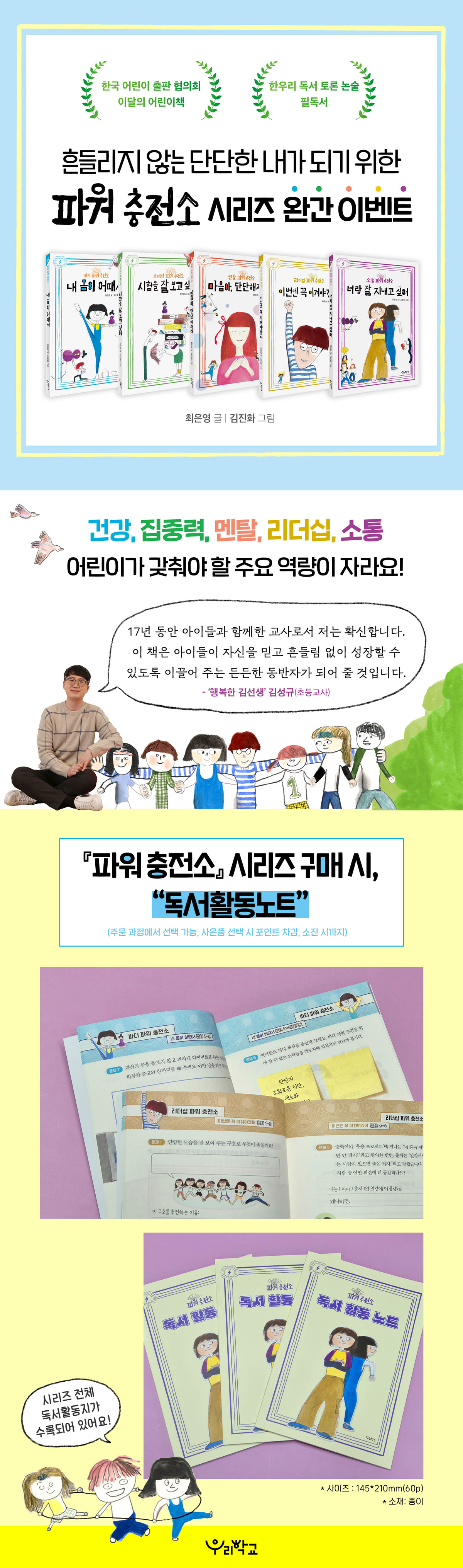 <파워 충전소> 시리즈 완간 이벤트