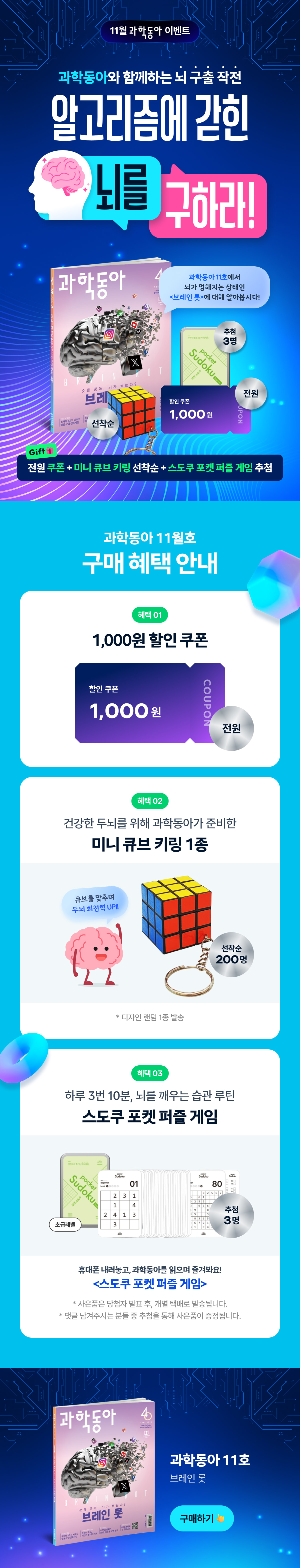 <과학동아 11월호> 출간 기념 이벤트