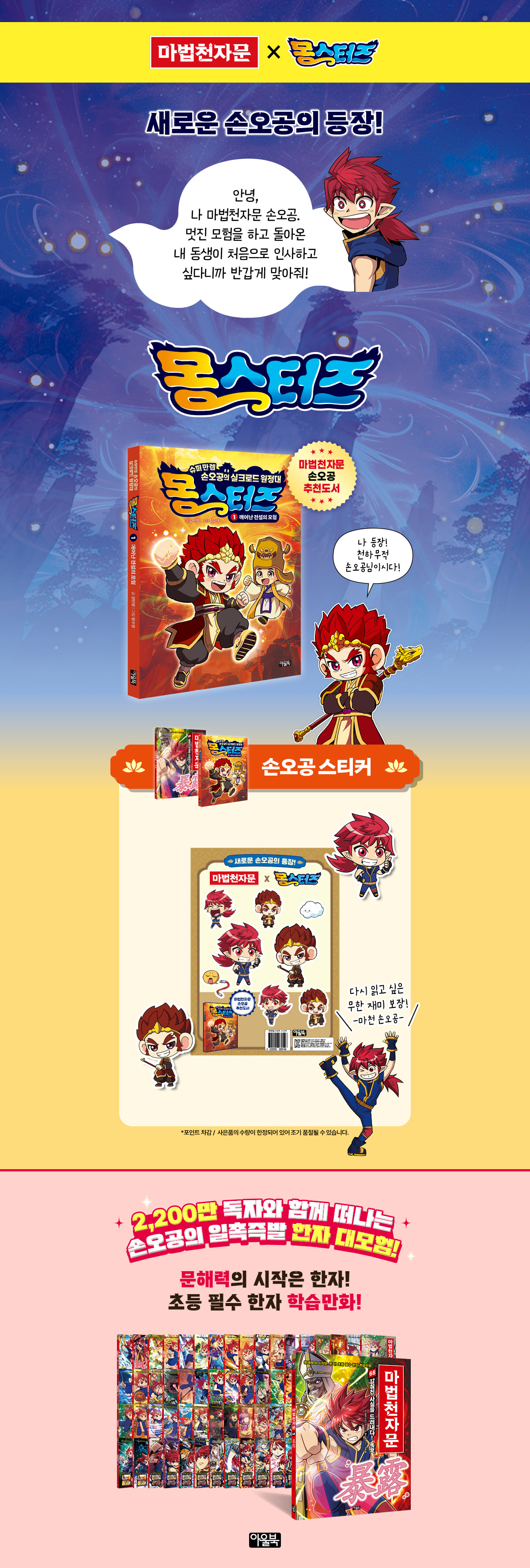 마법천자문 X 몽스터즈 1 초판 한정 이벤트
