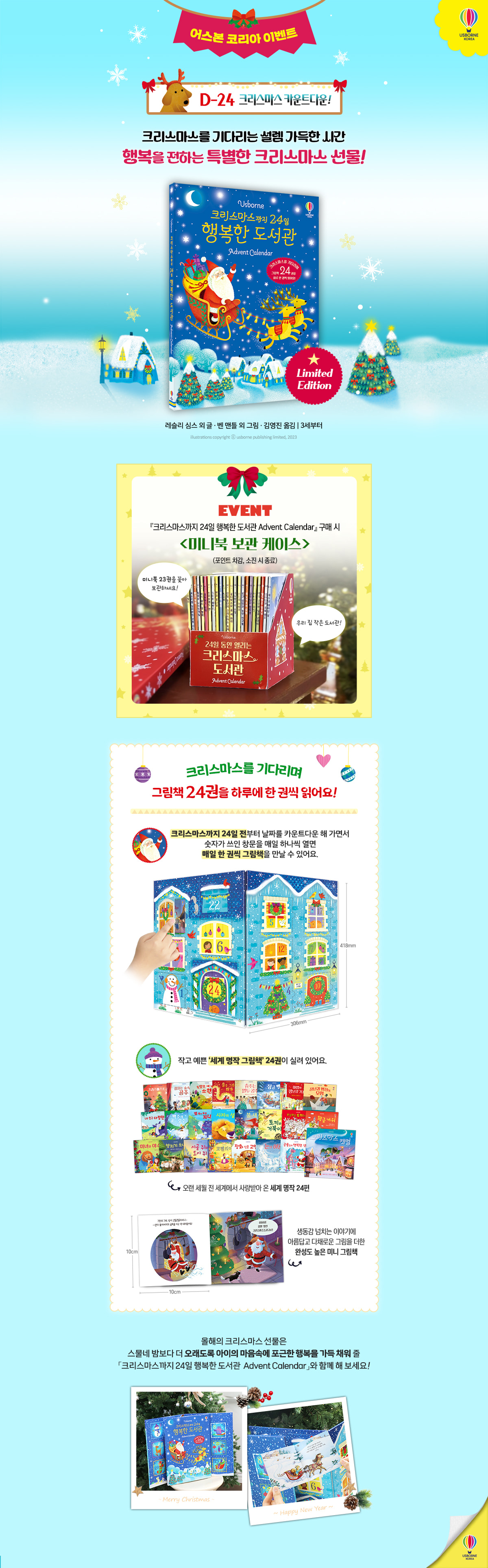 『크리스마스까지 24일 행복한 도서관 Advent Calendar』 출간 기념 이벤트