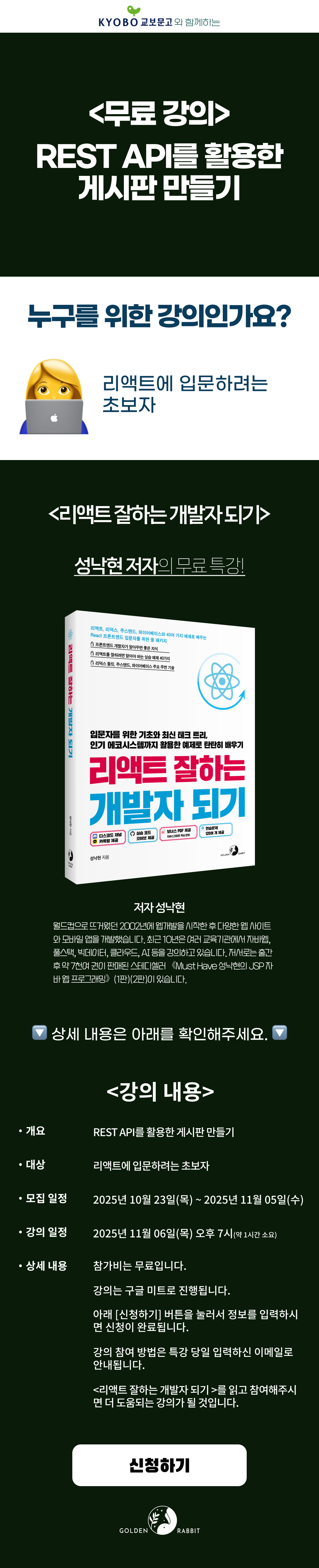 『리액트 잘하는 개발자 되기』 출간 기념 무료 강의 이벤트