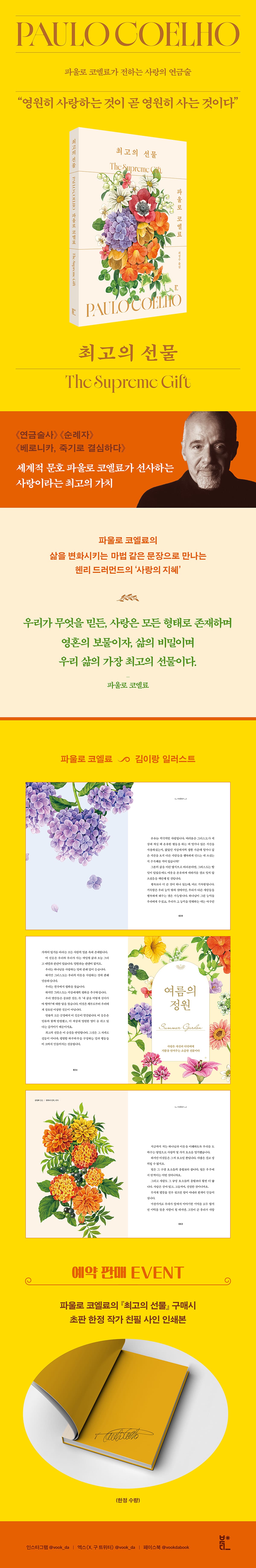파울로 코엘료의 <최고의 선물> 예약 판매 이벤트