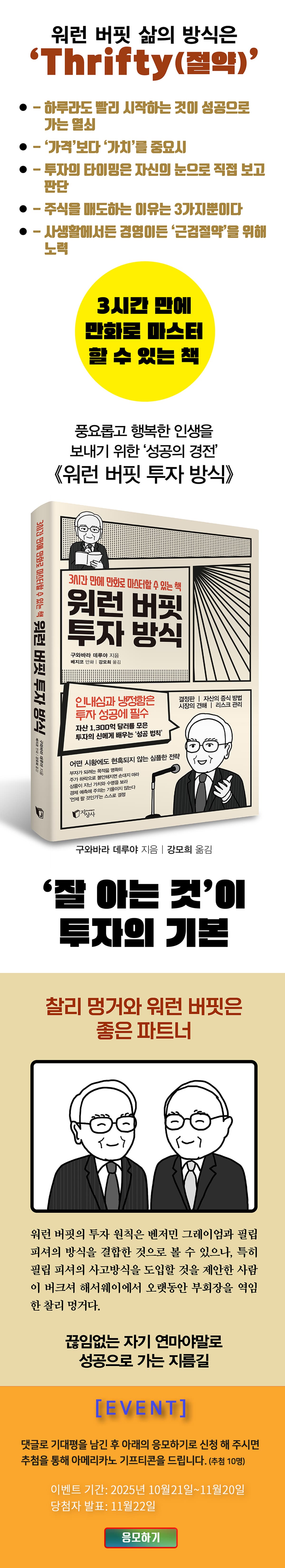 『워런 버핏 투자 방식』 출간 기념 기대평 이벤트