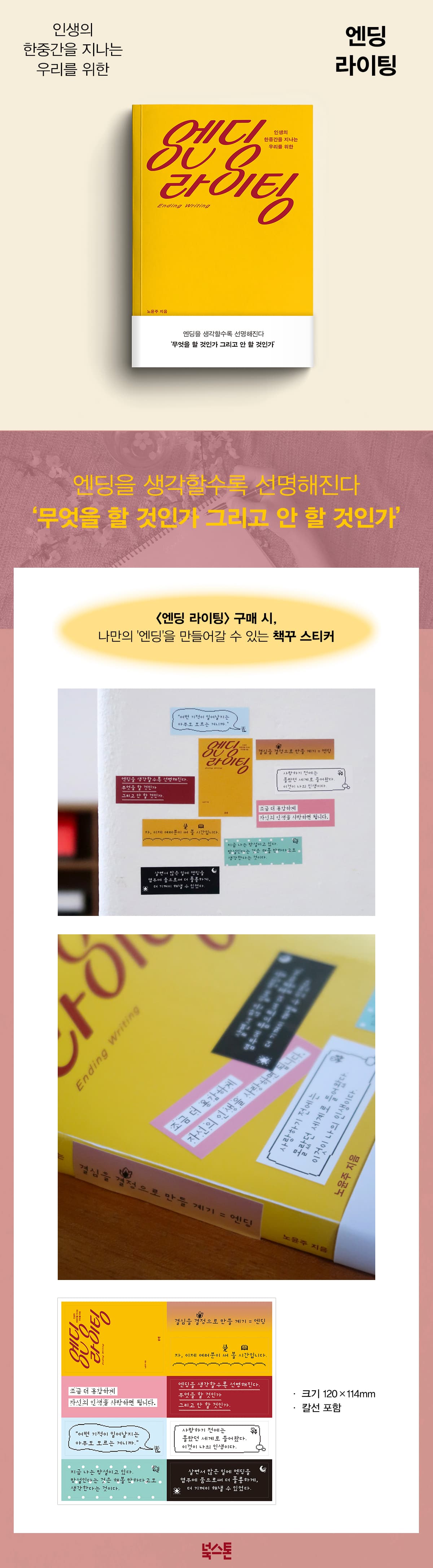『인생의 한중간을 지나는 우리를 위한 : 엔딩 라이팅』 출간 기념 이벤트