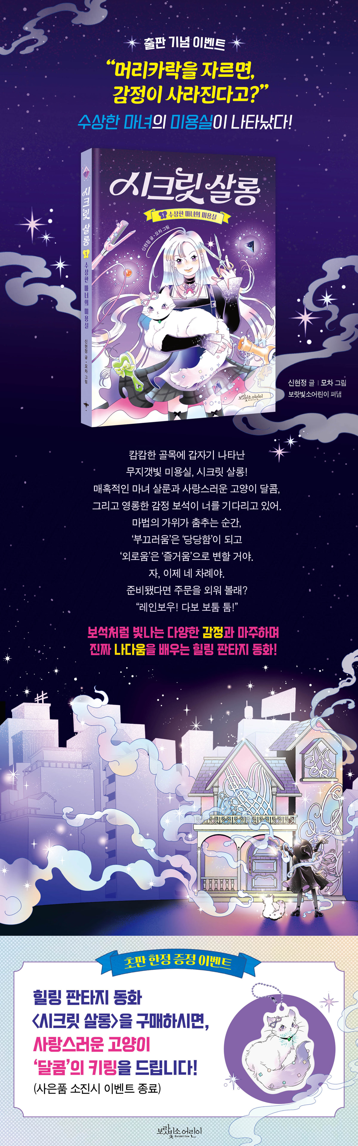 『시크릿 살롱 1』 초판 한정 이벤트