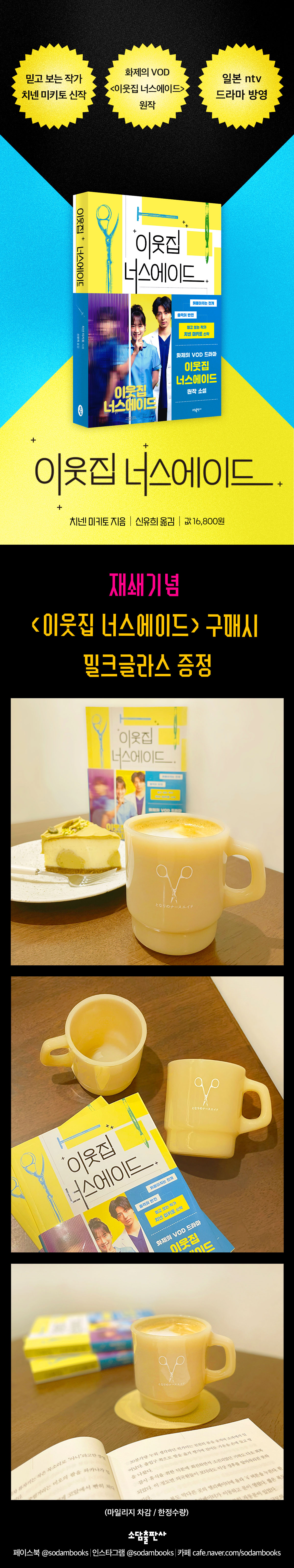 치넨 미키토 신작! <이웃집 너스에이드> 재쇄 기념 이벤트