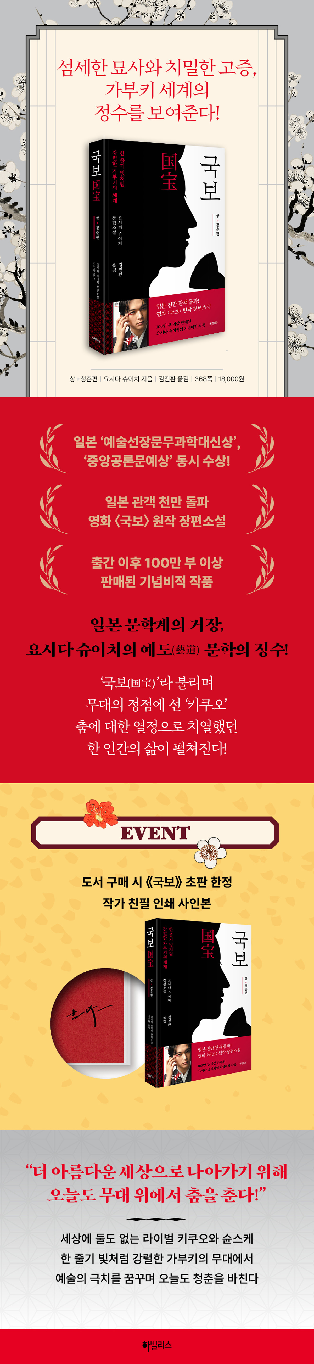 일본영화 '국보' 원작 장편소설! 『국보(상,청춘편)』 출간 기념 이벤트