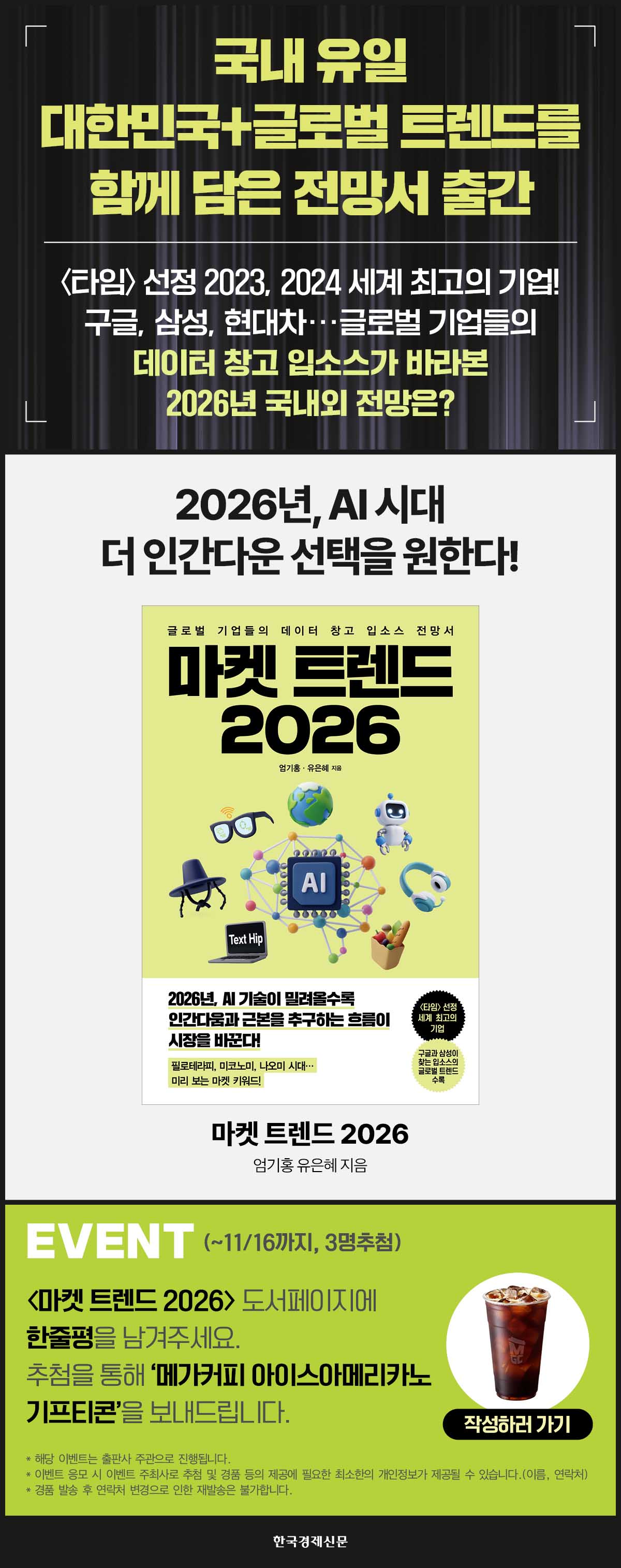 『마켓 트렌드 2026』 기대평 이벤트