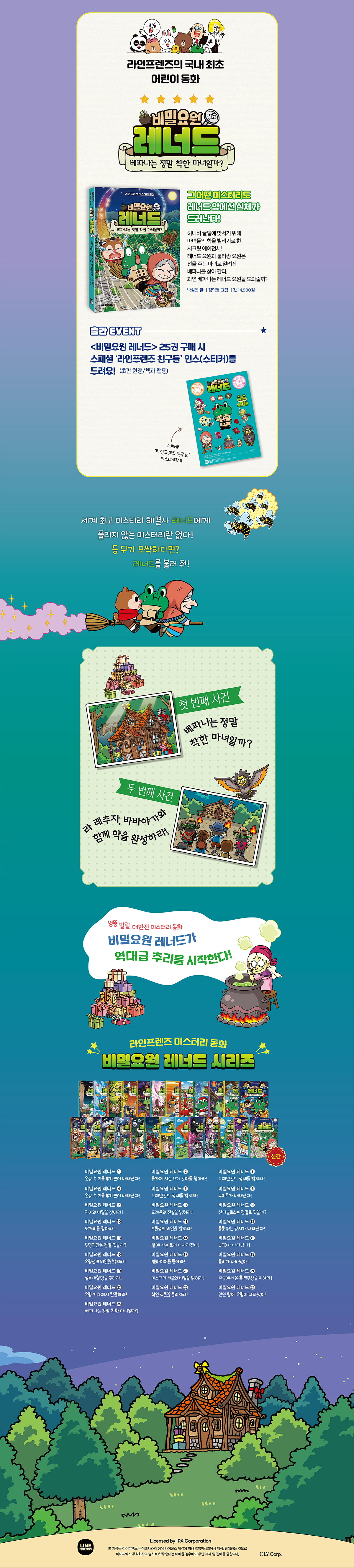 『비밀요원 레너드 25』 초판 한정 이벤트