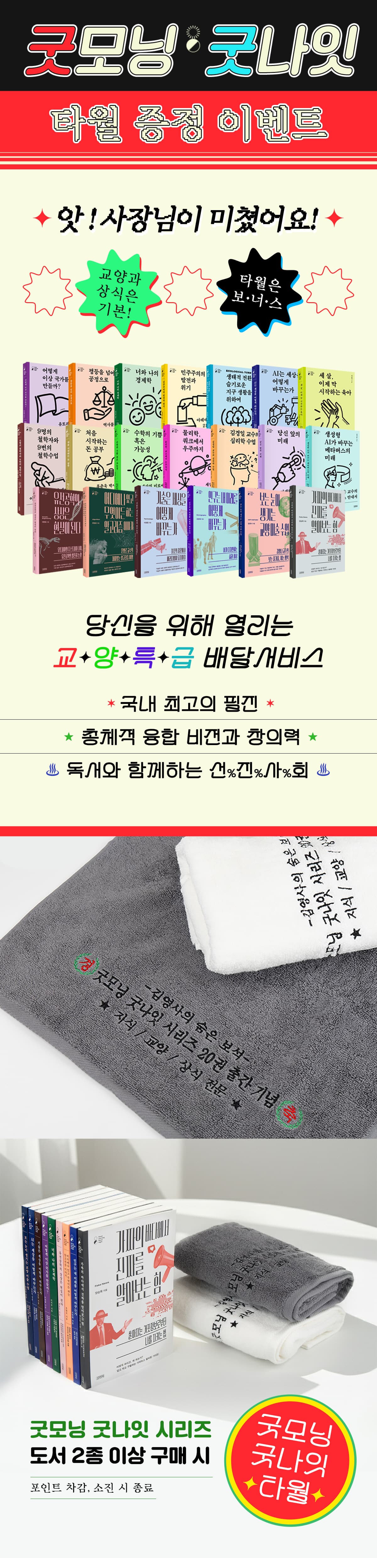 『굿모닝 굿나잇 시리즈 20권』 출간 기념 기획전
