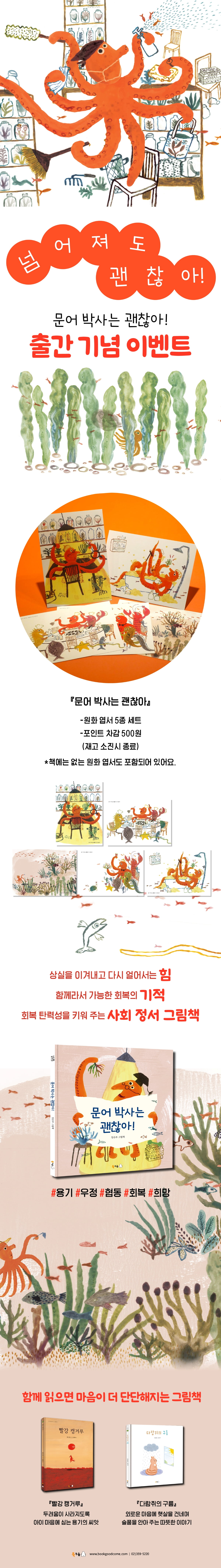 『문어 박사는 괜찮아!』 출간 기념 이벤트