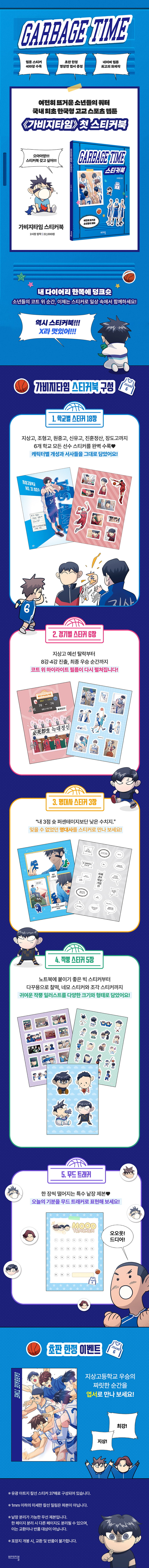 『가비지타임 스티커북』 초판 한정 예약판매 이벤트