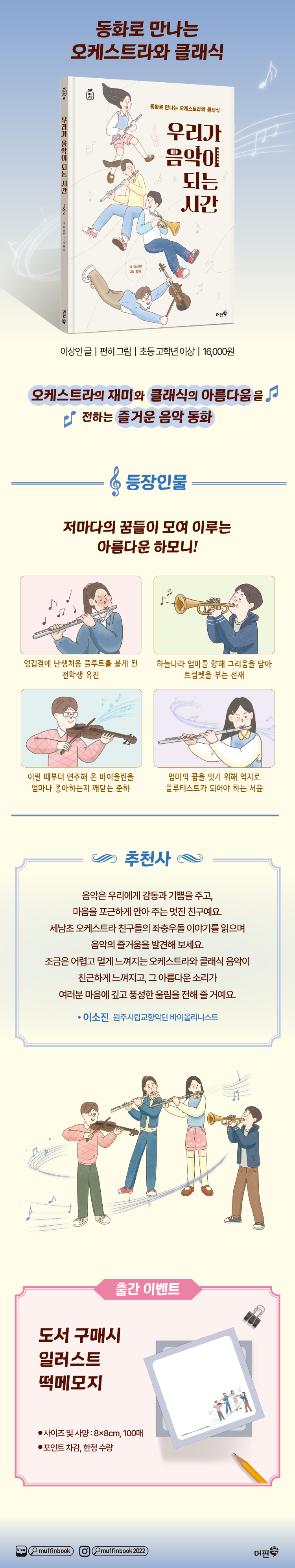 『우리가 음악이 되는 시간』 출간 기념 이벤트