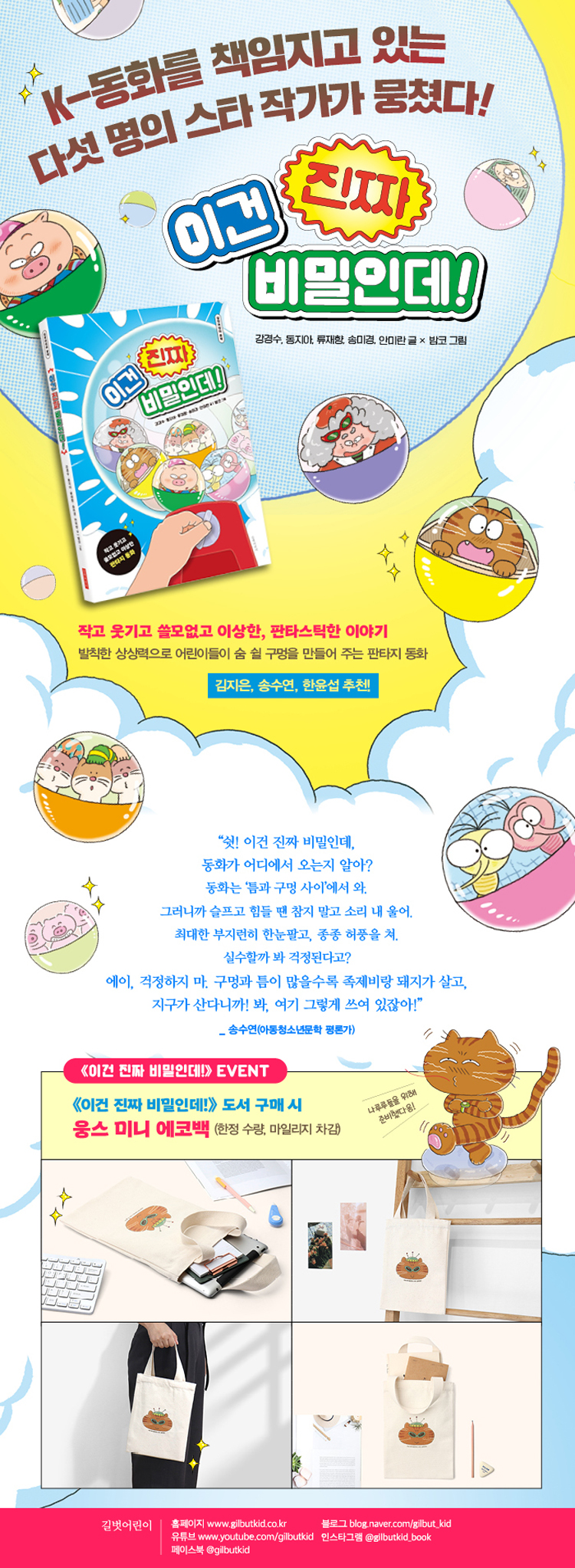 『이건 진짜 비밀인데!』 출간 기념 이벤트