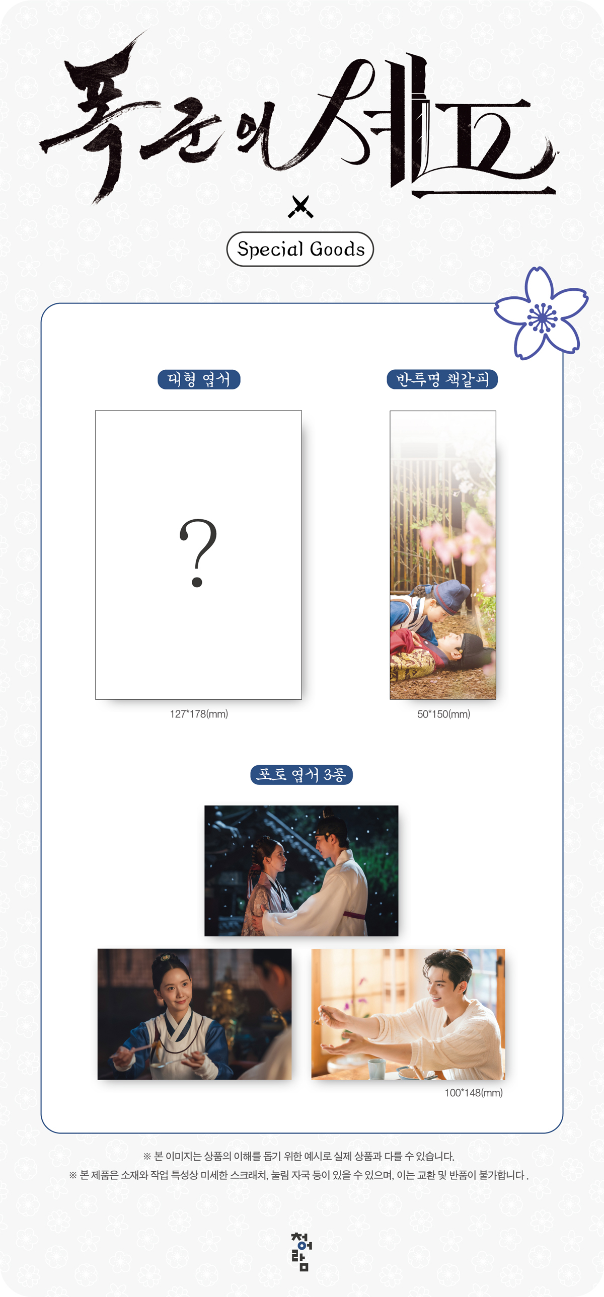 <폭군의 셰프> 대본집 세트 예약판매 이벤트