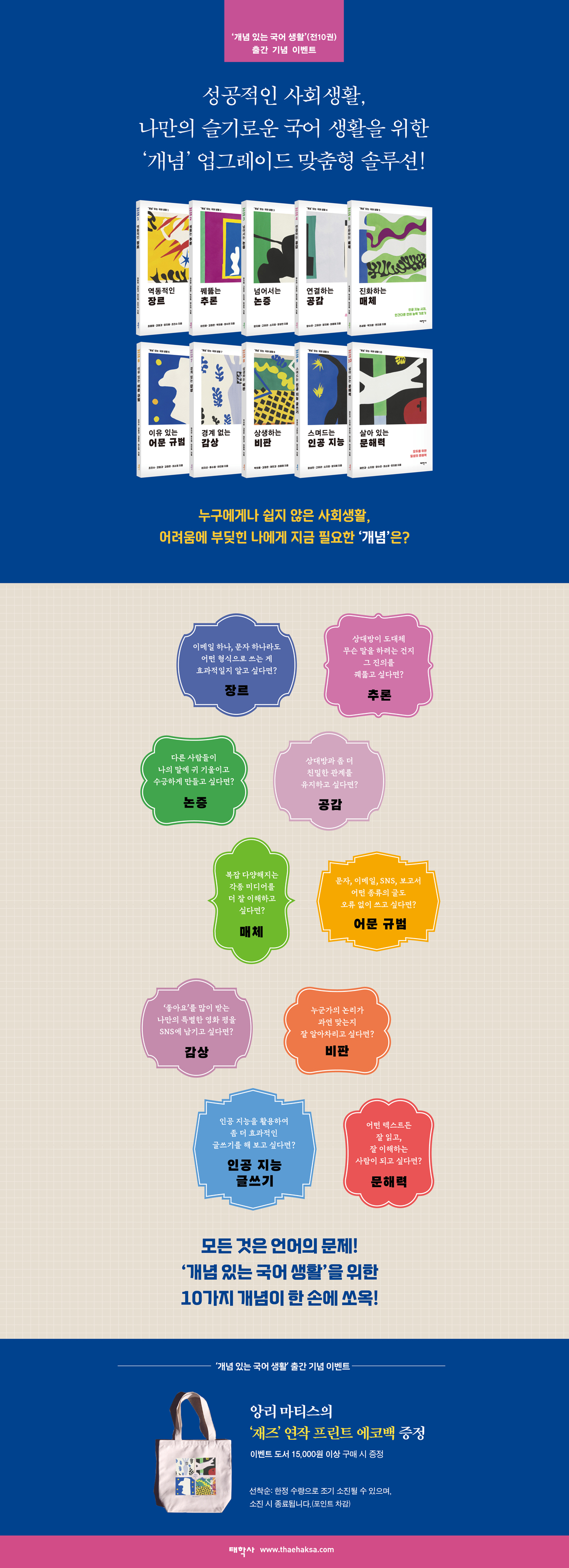 『개념 있는 국어 생활 시리즈 (전10권)』 출간 기념 이벤트