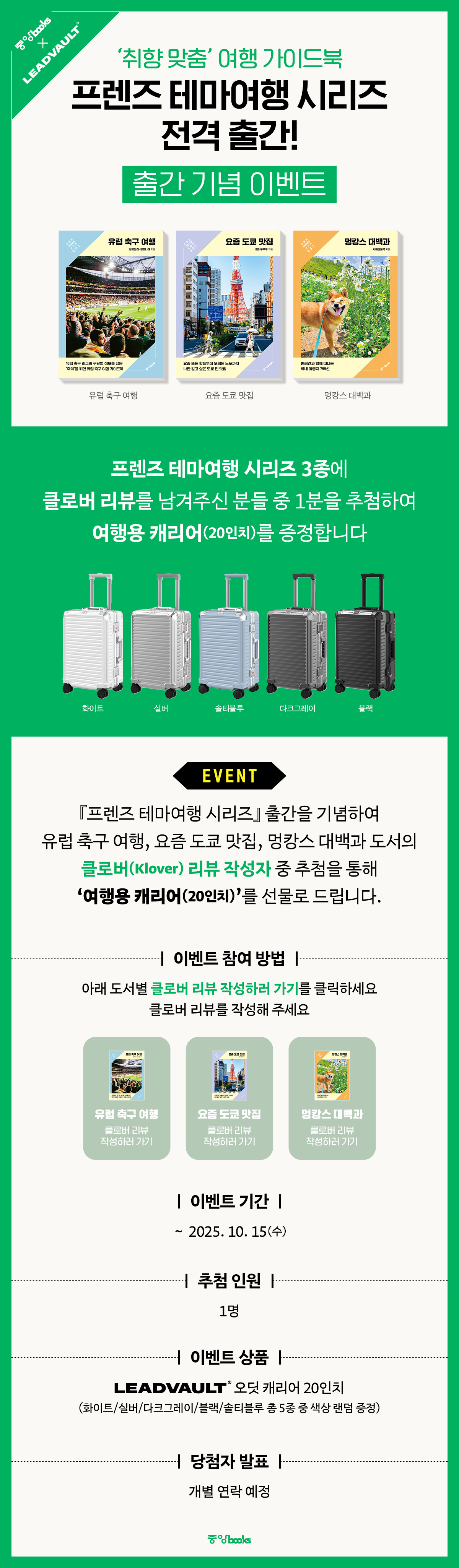  『프렌즈 테마여행 시리즈』 출간 기념 이벤트