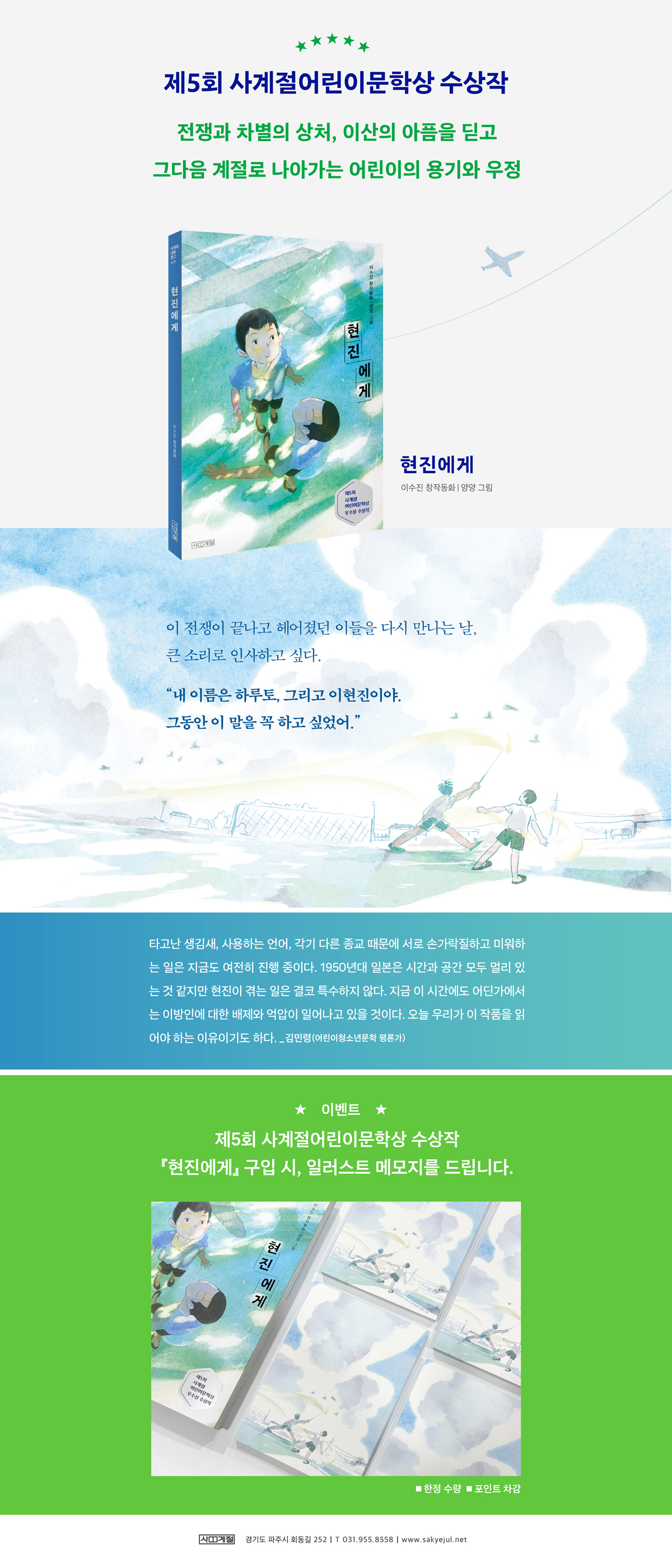 『현진에게』 출간 기념 이벤트