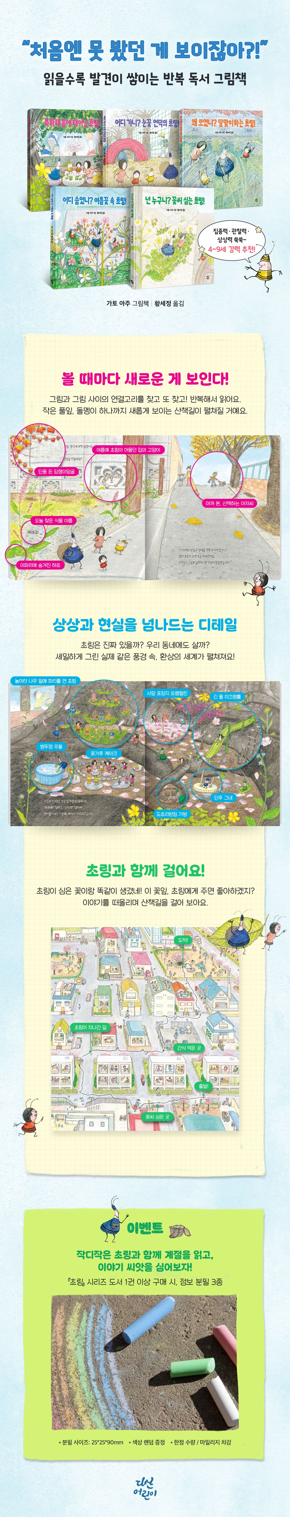 <초링> 그림책 시리즈 구매 이벤트
