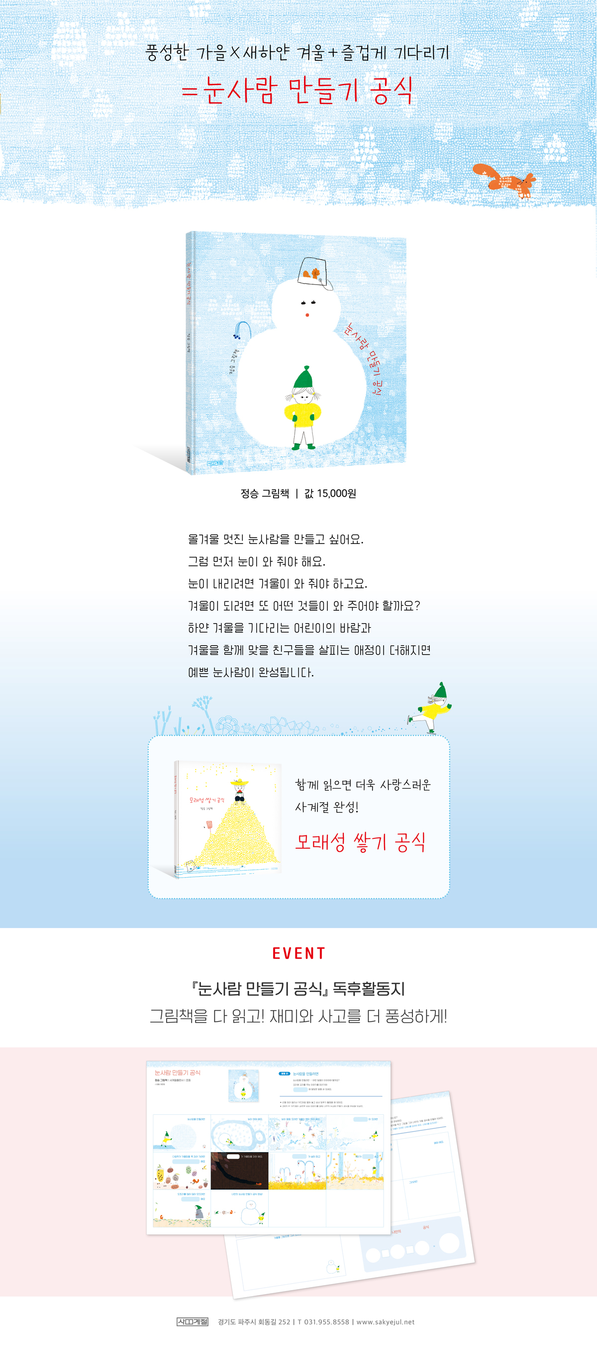 『눈사람 만들기 공식 + 모래성 쌓기 공식』 출간 기념 이벤트