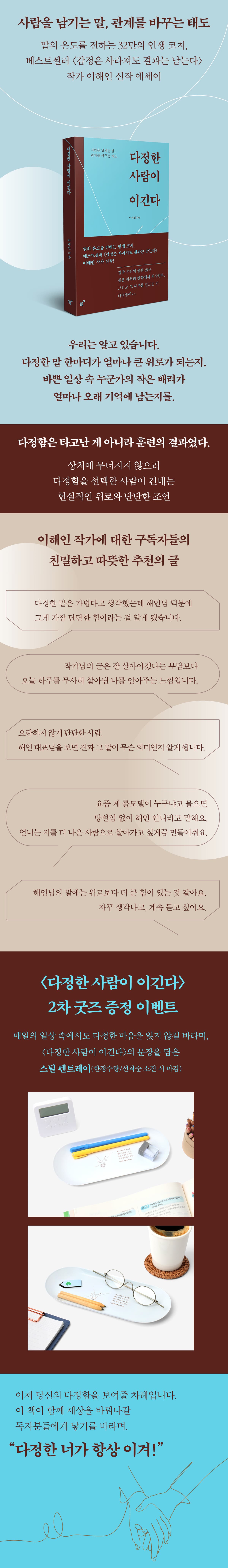 이해인 작가 신작 에세이! <다정한 사람이 이긴다> 2차 사은품 이벤트