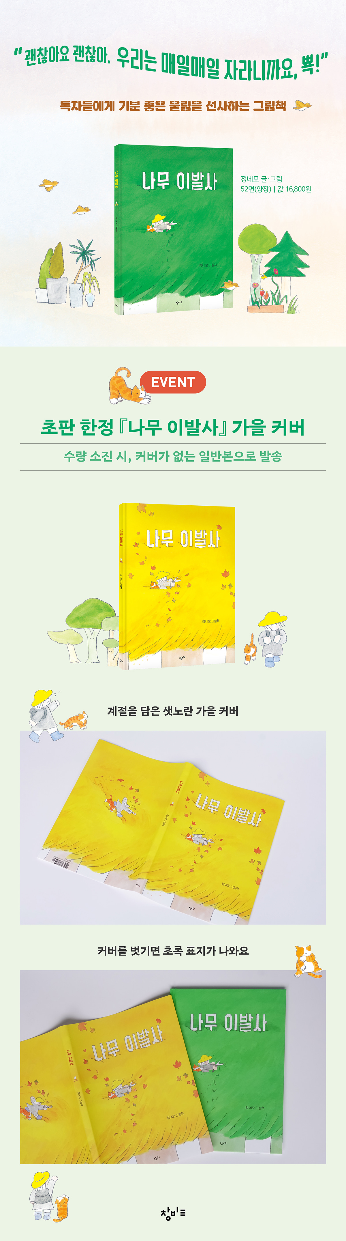 『나무 이발사』 초판 한정 가을 커버 이벤트