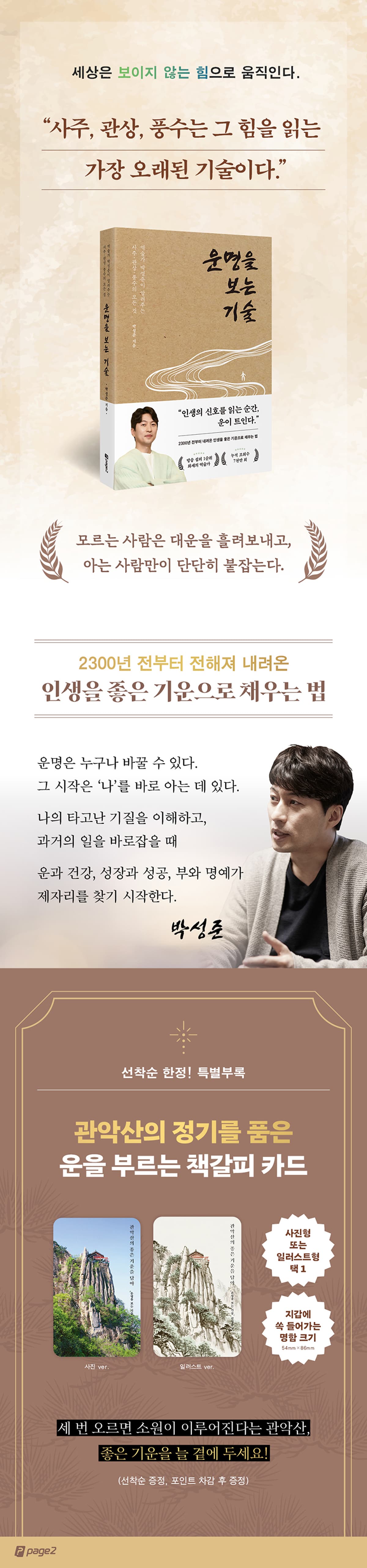 역술가 박성준의 『운명을 보는 기술』 출간 기념 이벤트
