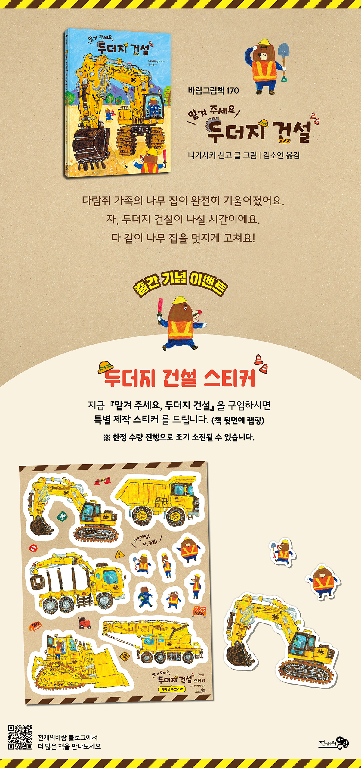 『맡겨 주세요, 두더지 건설』 출간 기념 이벤트